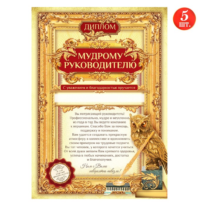 Поздравления Мудрому Руководителю Поздравления Мудрому Руководителю