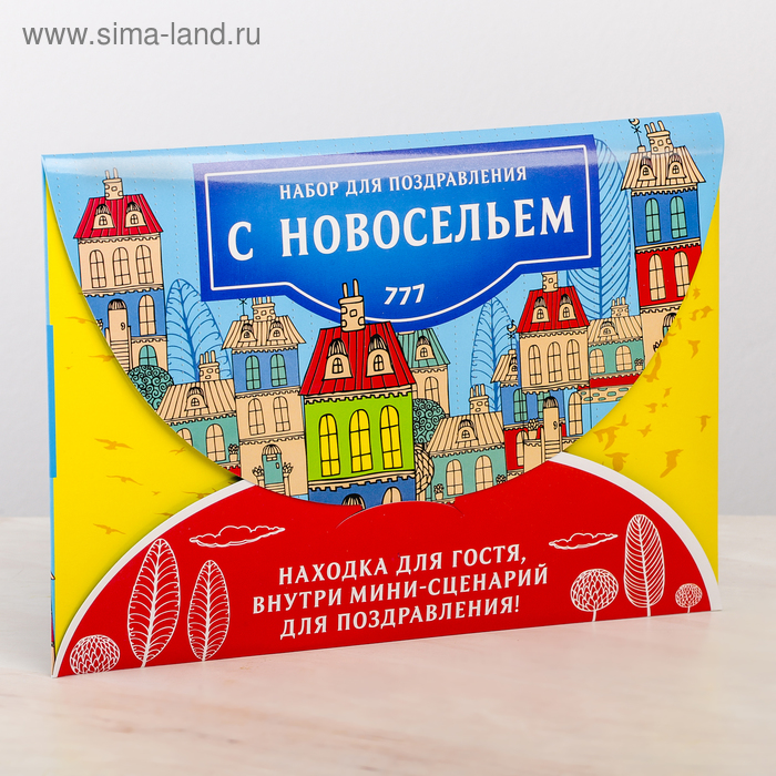 Шуточные поздравления к подаркам для новоселья Шуточные поздравления к подаркам для новоселья