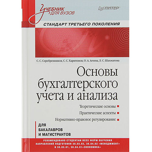 Практическая криминалистика. Андрей Шапошников практическая криминалистика. Основы бухгалтерского учета. Основы бухгалтерского учета учебник. Учебники по основы бухгалтерского учета.
