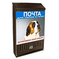 Почтовый ящик