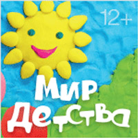 Мир детства