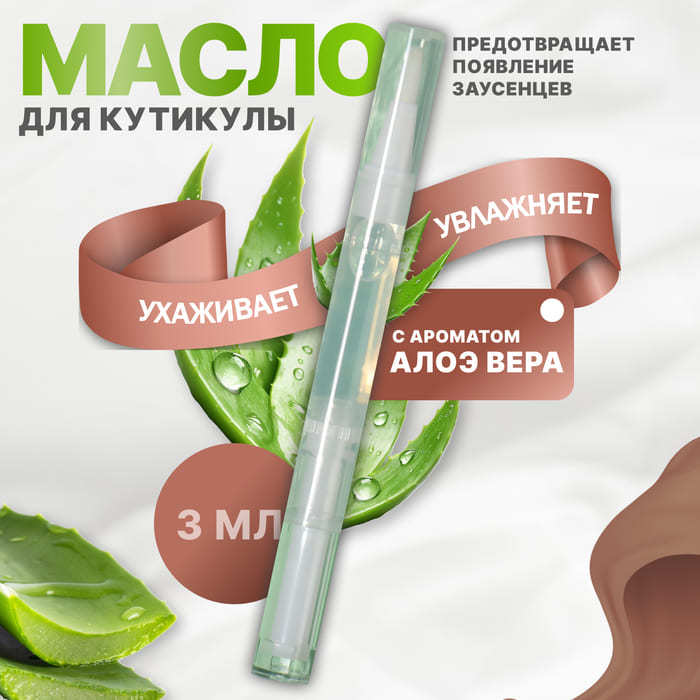 Масло для кутикулы и ногтей
