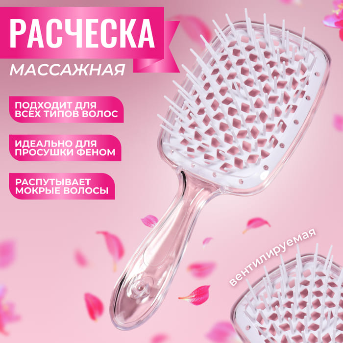 Расчёска массажная, широкая, вентилируемая