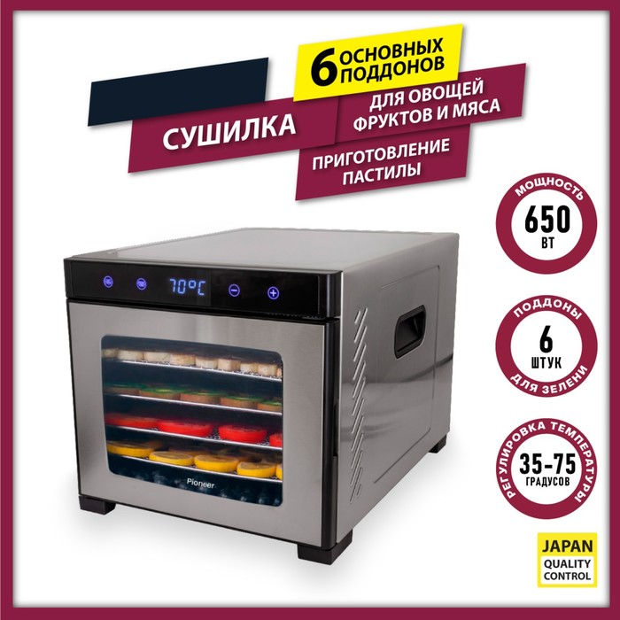 Сушилка для овощей и фруктов