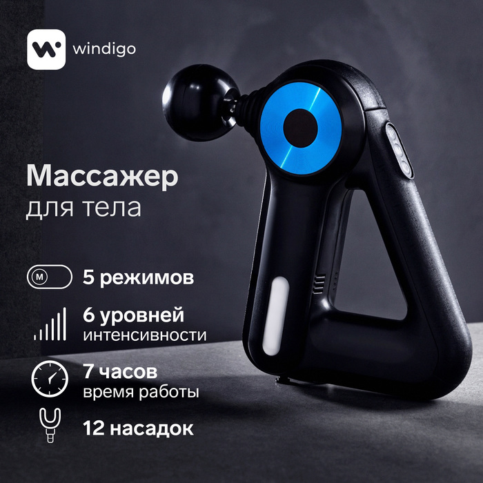Массажёр