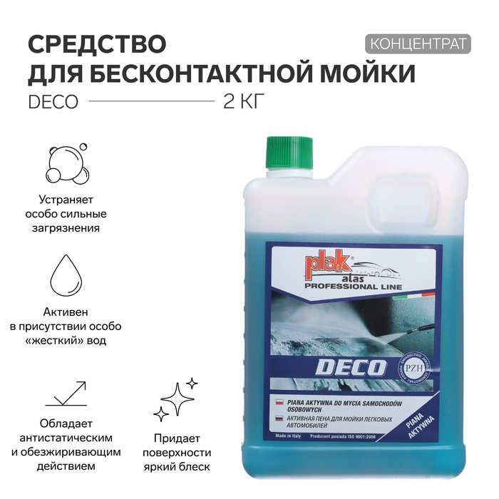 Шампунь для бесконтактной мойки