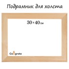 Подрамник для холста 1.8*30*40 см Школа Художников Подрамник для холста 1.8*30*40 см Школа Художников