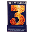 Талисман удачи-число судьбы "3" Талисман удачи-число судьбы "3"