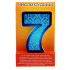 Талисман удачи-число судьбы "7" Талисман удачи-число судьбы "7"