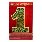 Талисман удачи-число судьбы "1" Талисман удачи-число судьбы "1"
