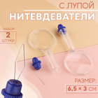 Нитевдеватель с лупой, 2шт Нитевдеватель с лупой, 2шт