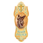 Закладка магнитная "Андрей Рублев" Закладка магнитная "Андрей Рублев"