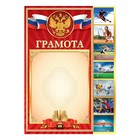Грамота "Коллаж" Грамота "Коллаж"