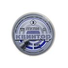 Пули "Квинтор 3", 4,5 мм, 0,53 г, оживальные (округлые), 150 шт. Пули "Квинтор 3", 4,5 мм, 0,53 г, оживальные (округлые), 150 шт.