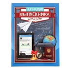 Портфолио Выпускника школы, мягкая обложка Портфолио Выпускника школы, мягкая обложка