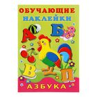 Обучающие наклейки "Азбука" Обучающие наклейки "Азбука"