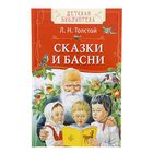 Детская библиотека «Сказки и басни». Автор: Толстой Л.Н. Детская библиотека «Сказки и басни». Автор: Толстой Л.Н.