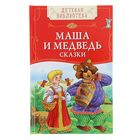 Детская библиотека «Маша и медведь. Русские народные сказки» Детская библиотека «Маша и медведь. Русские народные сказки»