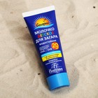 Молочко детское солнцезащитное "Солярис" для загара, водостойкое, SPF 20, 75 мл Молочко детское солнцезащитное "Солярис" для загара, водостойкое, SPF 20, 75 мл