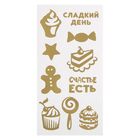 Наклейки декоративные с тиснением "Сладкий день", 8 х 16 см Наклейки декоративные с тиснением "Сладкий день", 8 х 16 см