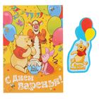 Открытка с магнитом "С Днем Рождения", Медвежонок Винни и его друзья Открытка с магнитом "С Днем Рождения", Медвежонок Винни и его друзья