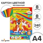Картон цветной А4, 8 листов, 8 цветов "Кот и Пёс", мелованный, плотность 220г/м2 Картон цветной А4, 8 листов, 8 цветов "Кот и Пёс", мелованный, плотность 220г/м2