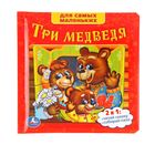 Книга с пазлами "Три медведя" Книга с пазлами "Три медведя"
