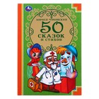Детская классика "50 стихов и сказок". Автор: К. Чуковский Детская классика "50 стихов и сказок". Автор: К. Чуковский