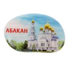 Магнит в форме гальки "Абакан" Магнит в форме гальки "Абакан"