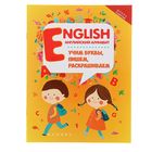 Школа развития. English: английский алфавит: учим буквы, пишем, раскрашиваем Школа развития. English: английский алфавит: учим буквы, пишем, раскрашиваем