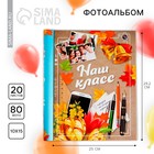 Фотоальбом "Наш класс", 20 магнитных листов Фотоальбом "Наш класс", 20 магнитных листов