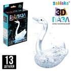 Пазл 3D кристаллический, "Лебедь", 13 деталей Пазл 3D кристаллический, "Лебедь", 13 деталей