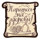 Фигурный магнит "Парьтесь на здоровье!" Фигурный магнит "Парьтесь на здоровье!"