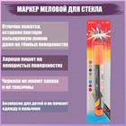 Маркер меловой LED маркер Оранжевый на блистере Маркер меловой LED маркер Оранжевый на блистере