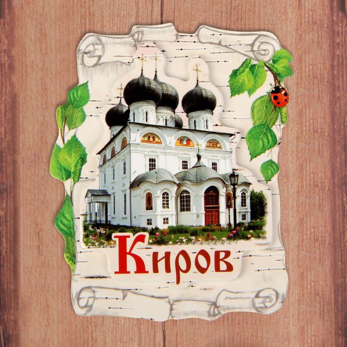 Киров опт открытки