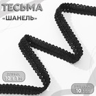 Тесьма декоративная "Завиток большой", ширина 1,2см, длина 10±1м, цвет чёрный Тесьма декоративная "Завиток большой", ширина 1,2см, длина 10±1м, цвет чёрный