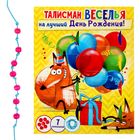 Коробка с личным талисманом "На лучший День Рождения" Коробка с личным талисманом "На лучший День Рождения"