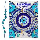 Коробка с личным талисманом "От сглаза" Коробка с личным талисманом "От сглаза"