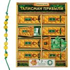 Коробка с личным талисманом "На прибыль" Коробка с личным талисманом "На прибыль"