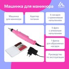 Машинка для маникюра LuazON LMH-01, 5 Вт, 6 насадок, 3000-15000 об/мин, розовая Машинка для маникюра LuazON LMH-01, 5 Вт, 6 насадок, 3000-15000 об/мин, розовая