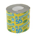 Туалетная бумага "Макс 55" Я хорошая, со втулкой Туалетная бумага "Макс 55" Я хорошая, со втулкой