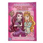 Раскраска с прописями А4 Ever After High. Учусь писать красиво Раскраска с прописями А4 Ever After High. Учусь писать красиво