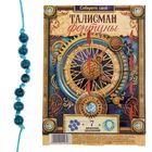 Коробка с личным талисманом "Фортуна" Коробка с личным талисманом "Фортуна"