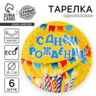 Тарелка бумажная "С днем рождения" свечи и гирлянда (набор 6 шт) Тарелка бумажная "С днем рождения" свечи и гирлянда (набор 6 шт)