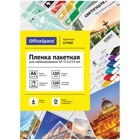 Пленка для ламинирования А6 OfficeSpace 111*154мм (100мкм) глянец 100л. Пленка для ламинирования А6 OfficeSpace 111*154мм (100мкм) глянец 100л.