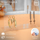 Подставка под серьги прямоугольная, 19*6*11см Подставка под серьги прямоугольная, 19*6*11см