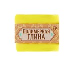 Полимерная глина, 15 гр, цвет неон желтый Полимерная глина, 15 гр, цвет неон желтый