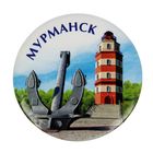 Магнит закатной "Мурманск" Магнит закатной "Мурманск"