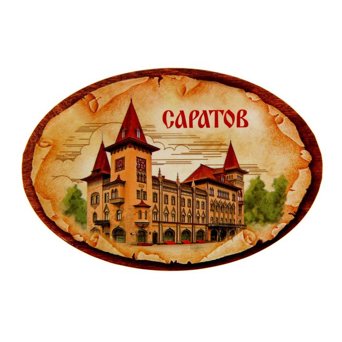 Подарочный Магазин Саратов