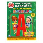 Обучающая книжка с наклейками "Букварь". Автор: Жукова М.А. Обучающая книжка с наклейками "Букварь". Автор: Жукова М.А.